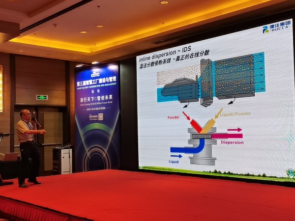 第三届智慧工厂建设与管理-儒佳在线分散IDS