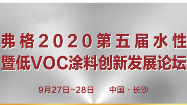 广州儒佳受邀参加长沙涂料油墨会议