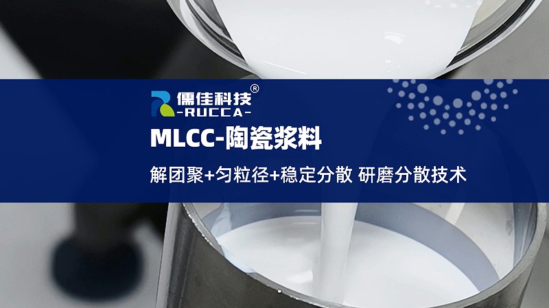 MLCC浆料电极材料