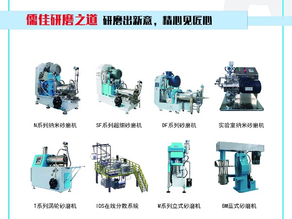 砂磨机类型 砂磨机类型