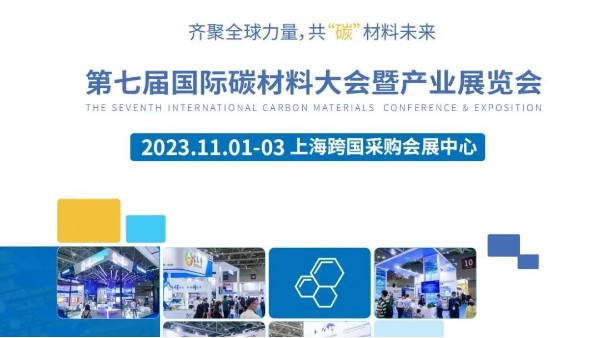 Carbontech 2023国际碳材料产业展览会